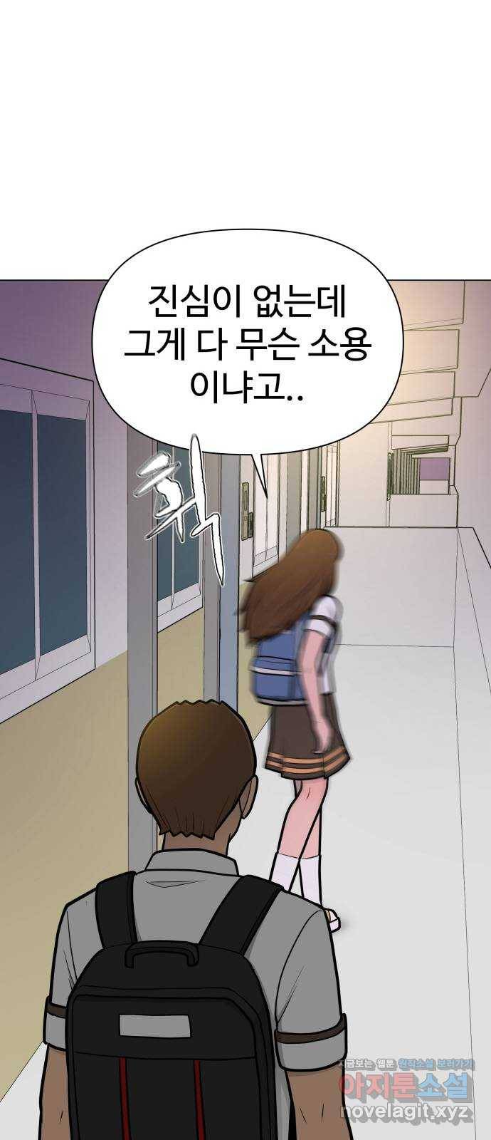급식러너 52화_그딴 걸 사과라고 62