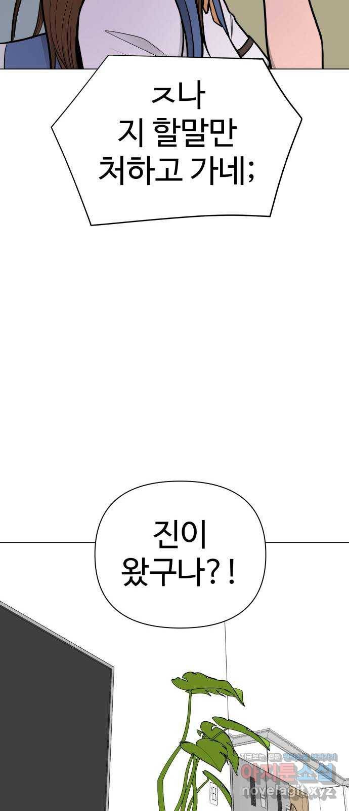 급식러너 52화_그딴 걸 사과라고 64