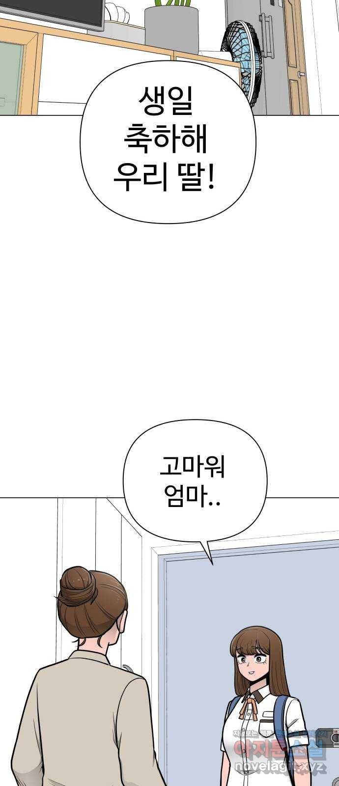 급식러너 52화_그딴 걸 사과라고 65