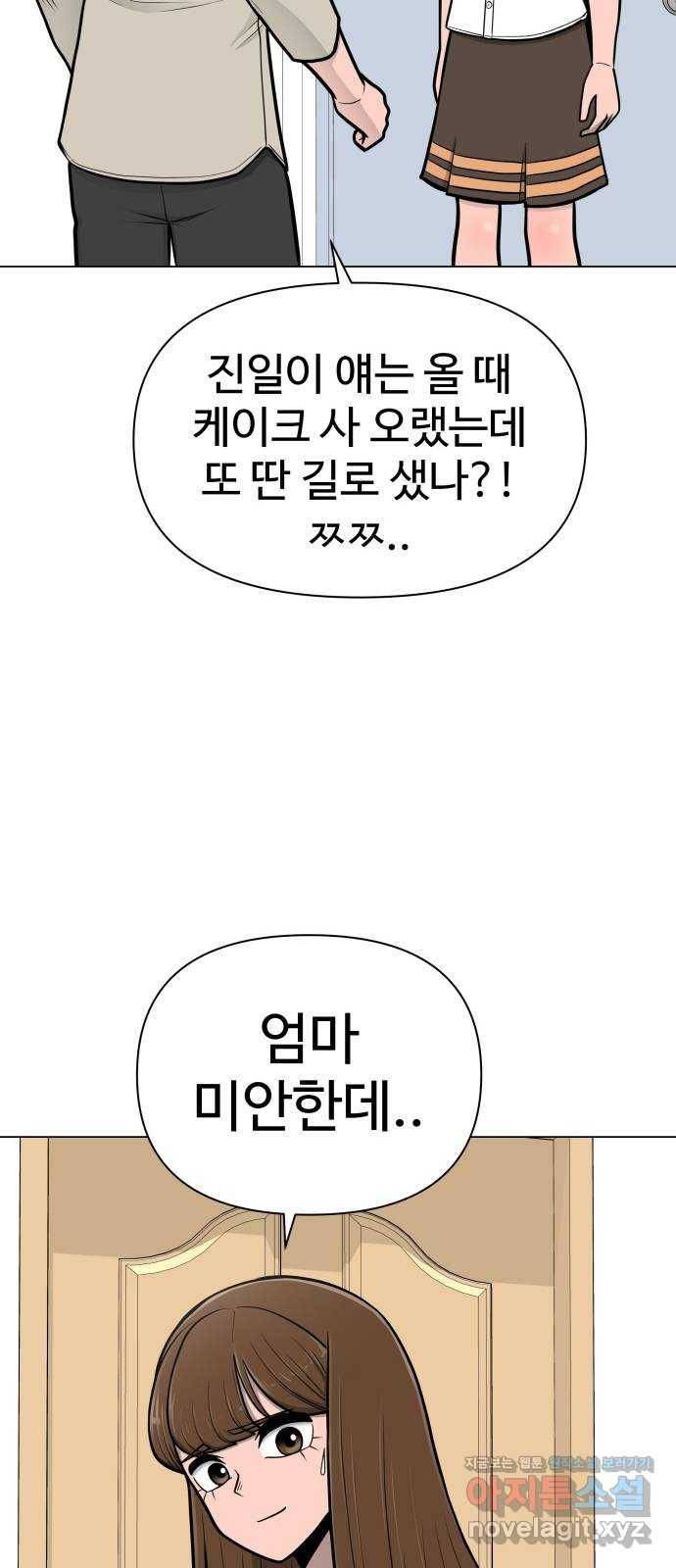 급식러너 52화_그딴 걸 사과라고 66