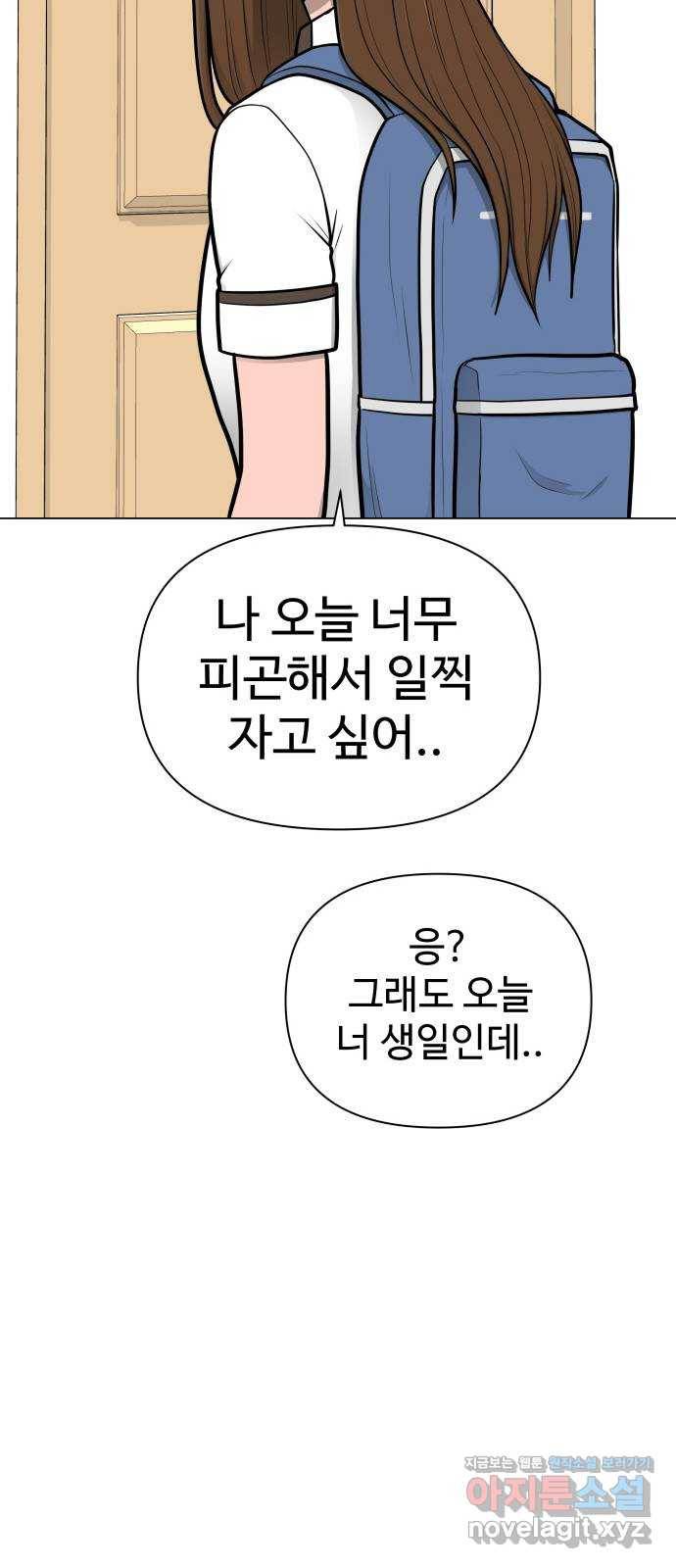 급식러너 52화_그딴 걸 사과라고 67