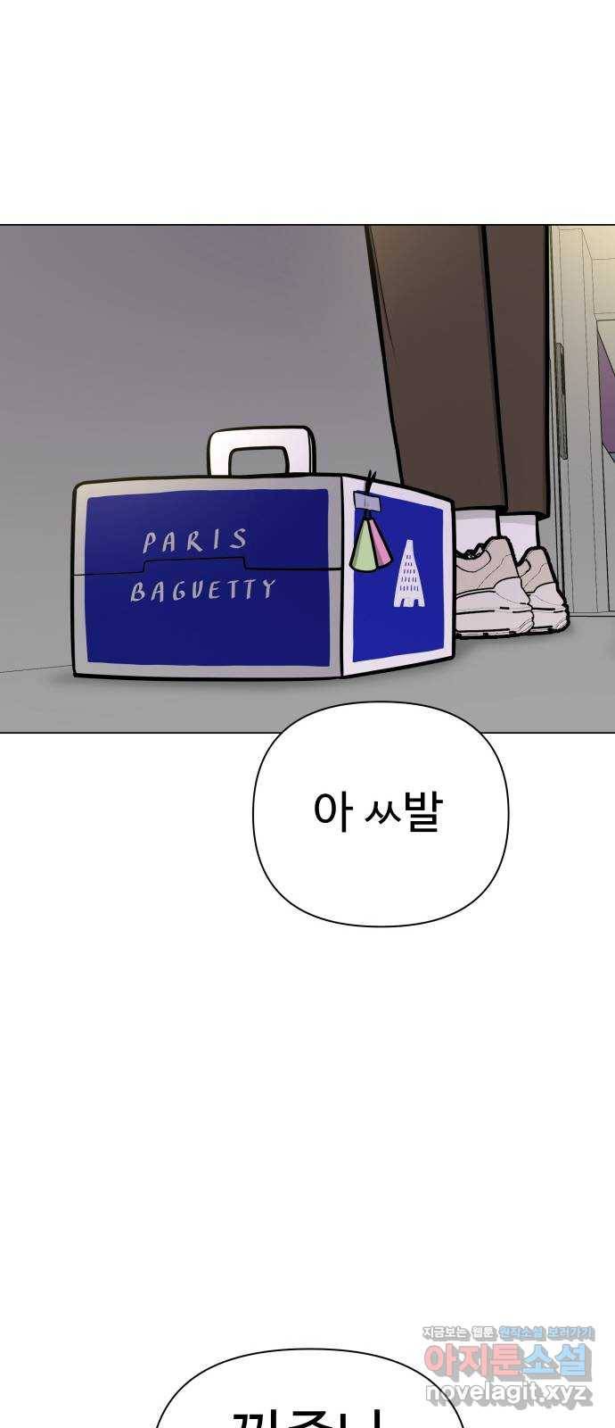 급식러너 52화_그딴 걸 사과라고 68
