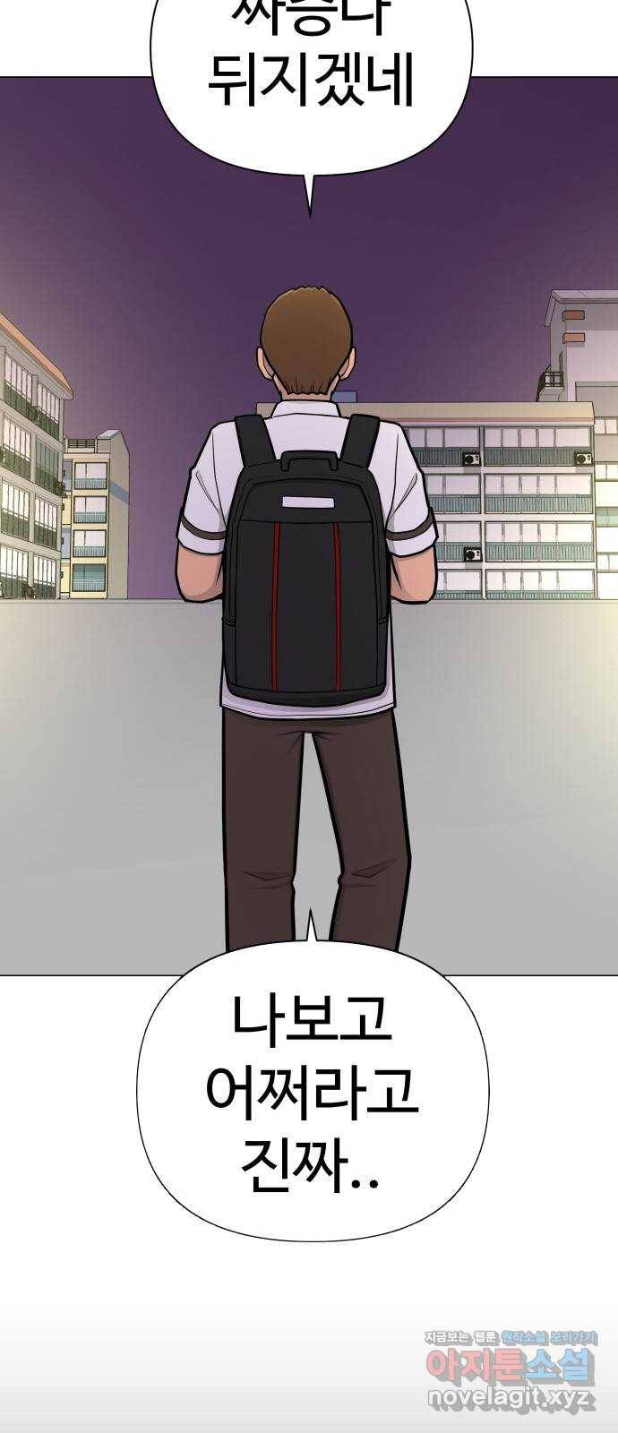 급식러너 52화_그딴 걸 사과라고 69