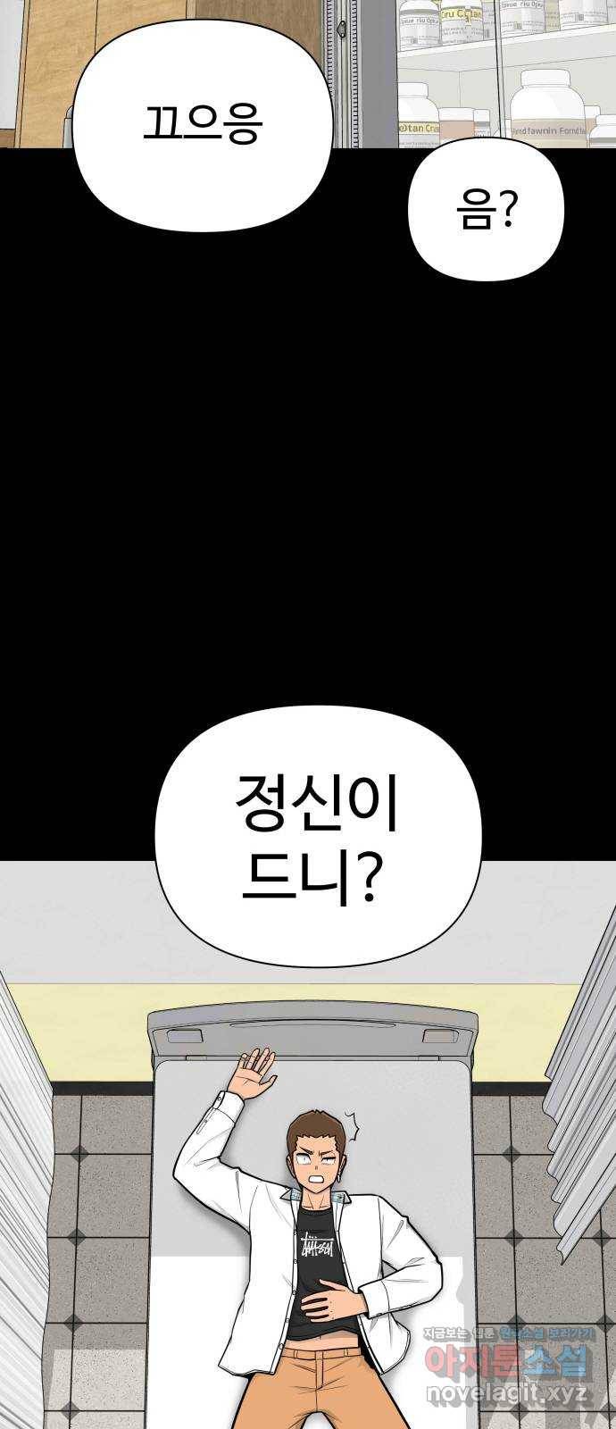 급식러너 52화_그딴 걸 사과라고 71