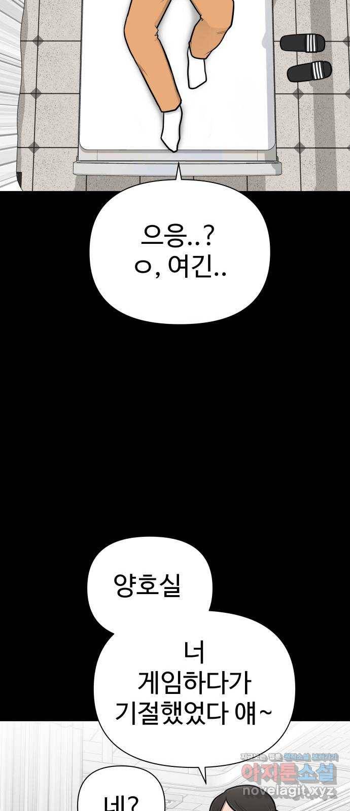 급식러너 52화_그딴 걸 사과라고 72
