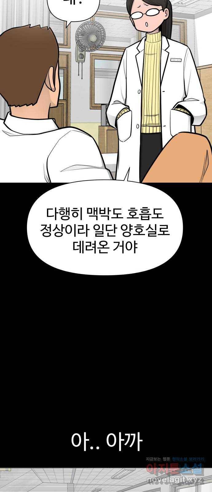 급식러너 52화_그딴 걸 사과라고 73
