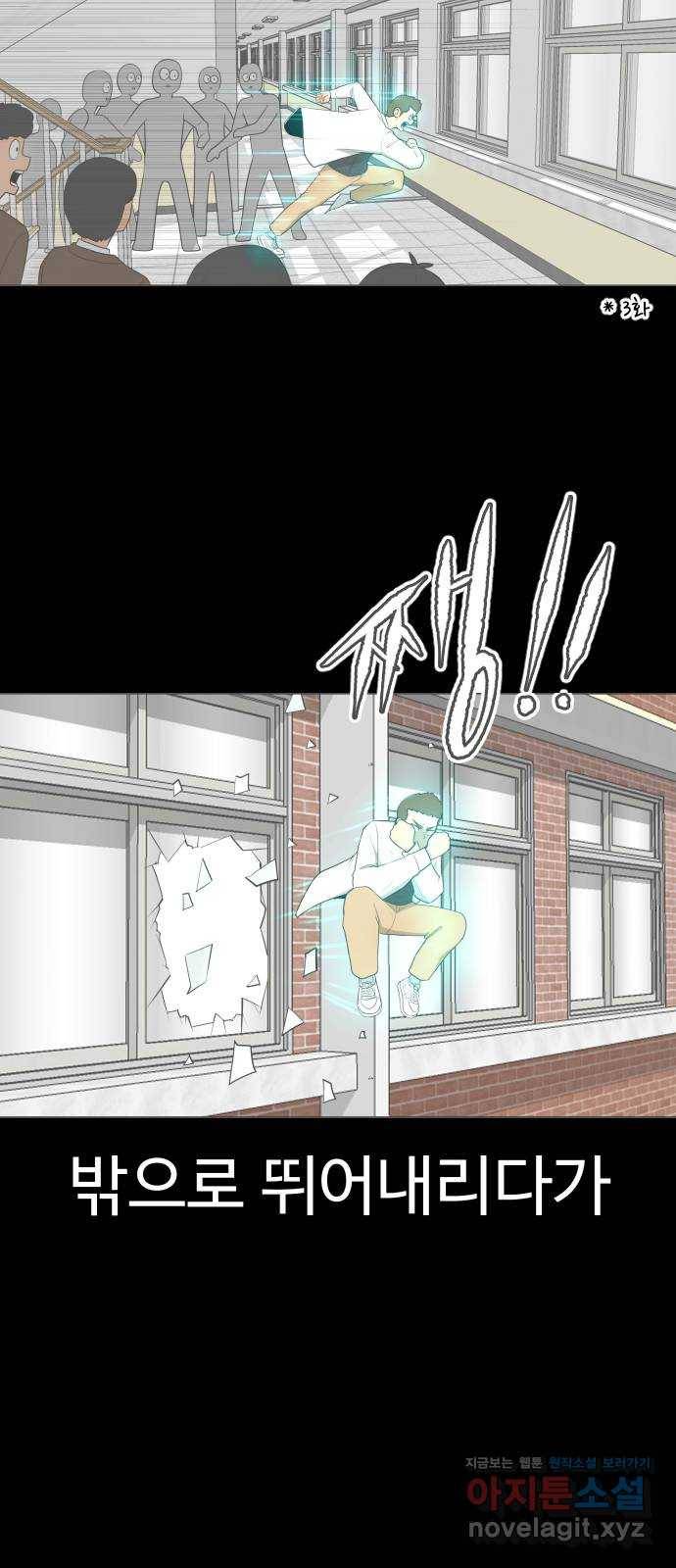 급식러너 52화_그딴 걸 사과라고 74