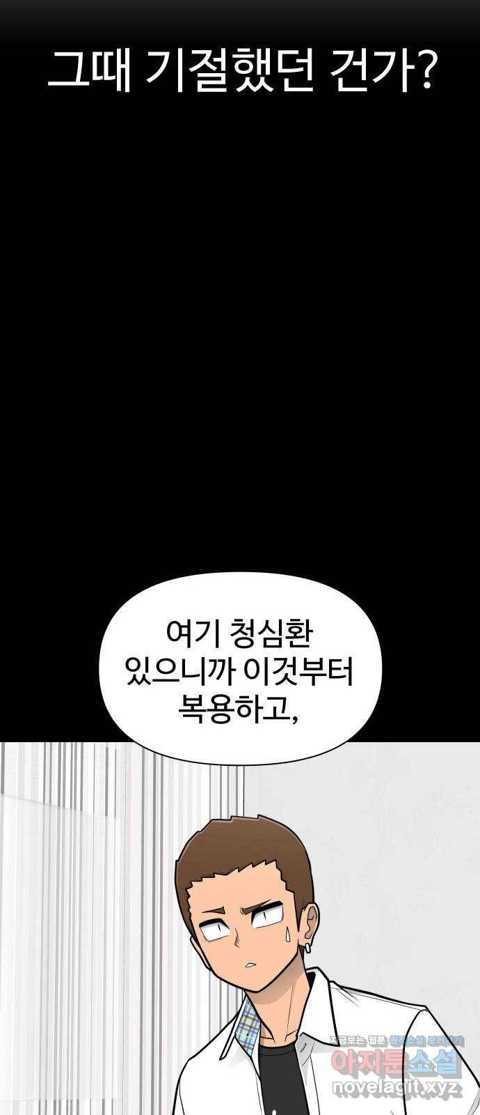 급식러너 52화_그딴 걸 사과라고 76