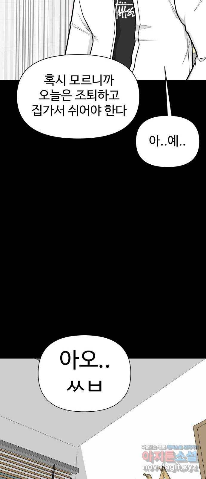 급식러너 52화_그딴 걸 사과라고 77