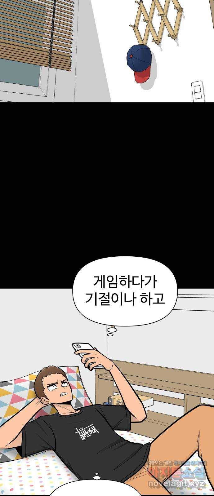 급식러너 52화_그딴 걸 사과라고 78