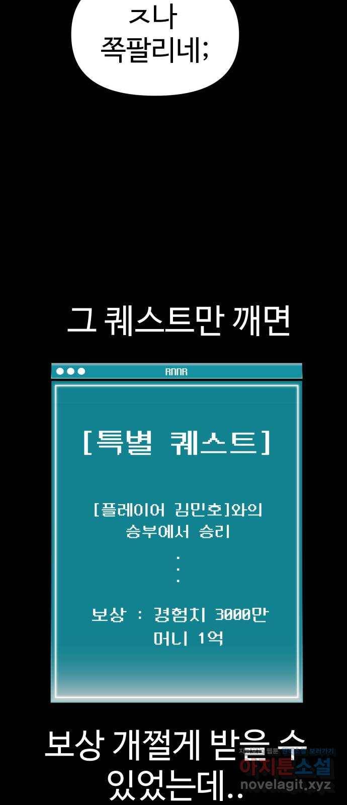 급식러너 52화_그딴 걸 사과라고 79
