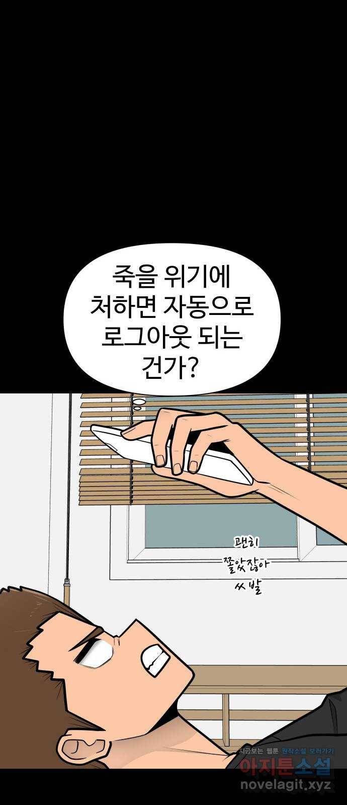 급식러너 52화_그딴 걸 사과라고 80