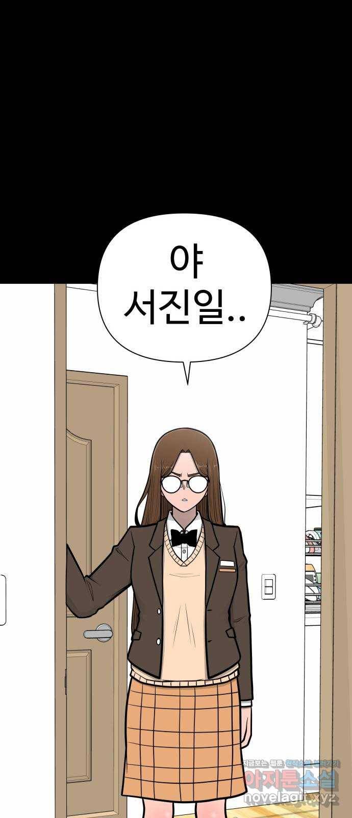 급식러너 52화_그딴 걸 사과라고 82