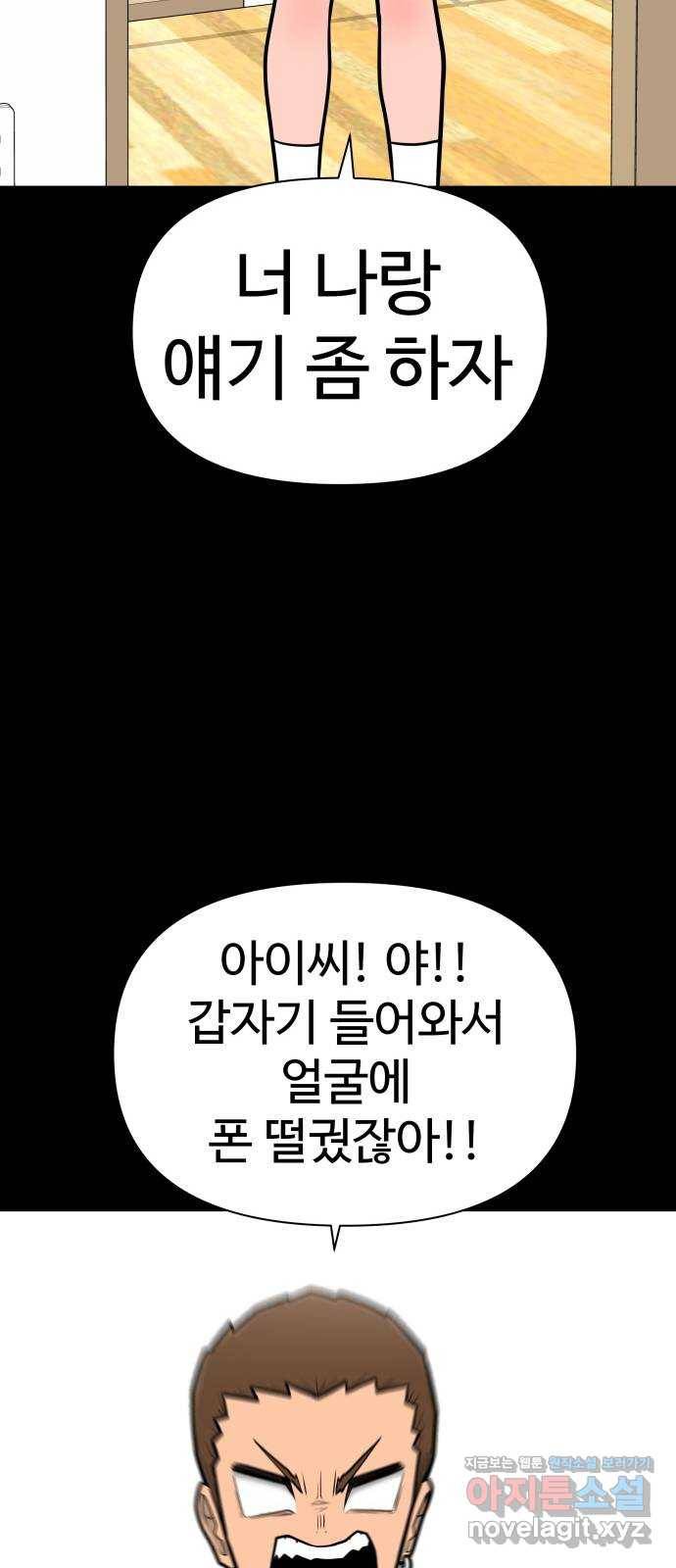 급식러너 52화_그딴 걸 사과라고 83