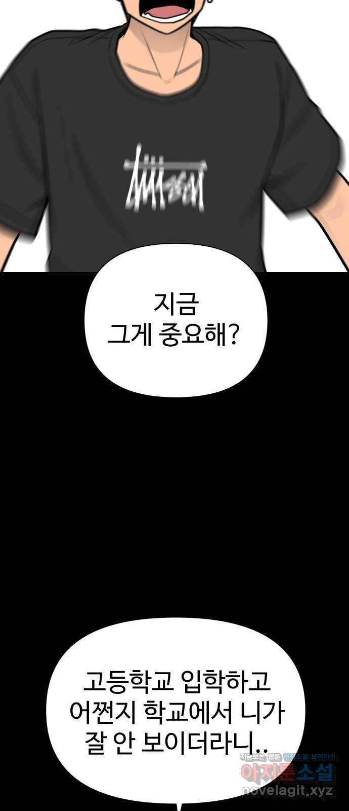 급식러너 52화_그딴 걸 사과라고 84