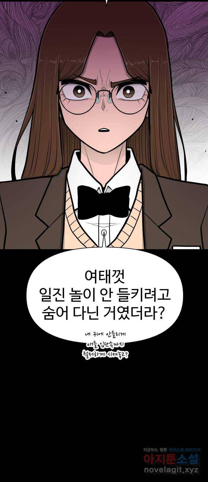 급식러너 52화_그딴 걸 사과라고 85