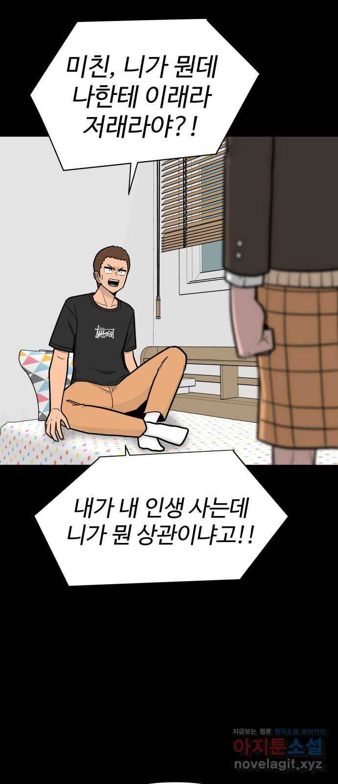 급식러너 52화_그딴 걸 사과라고 86
