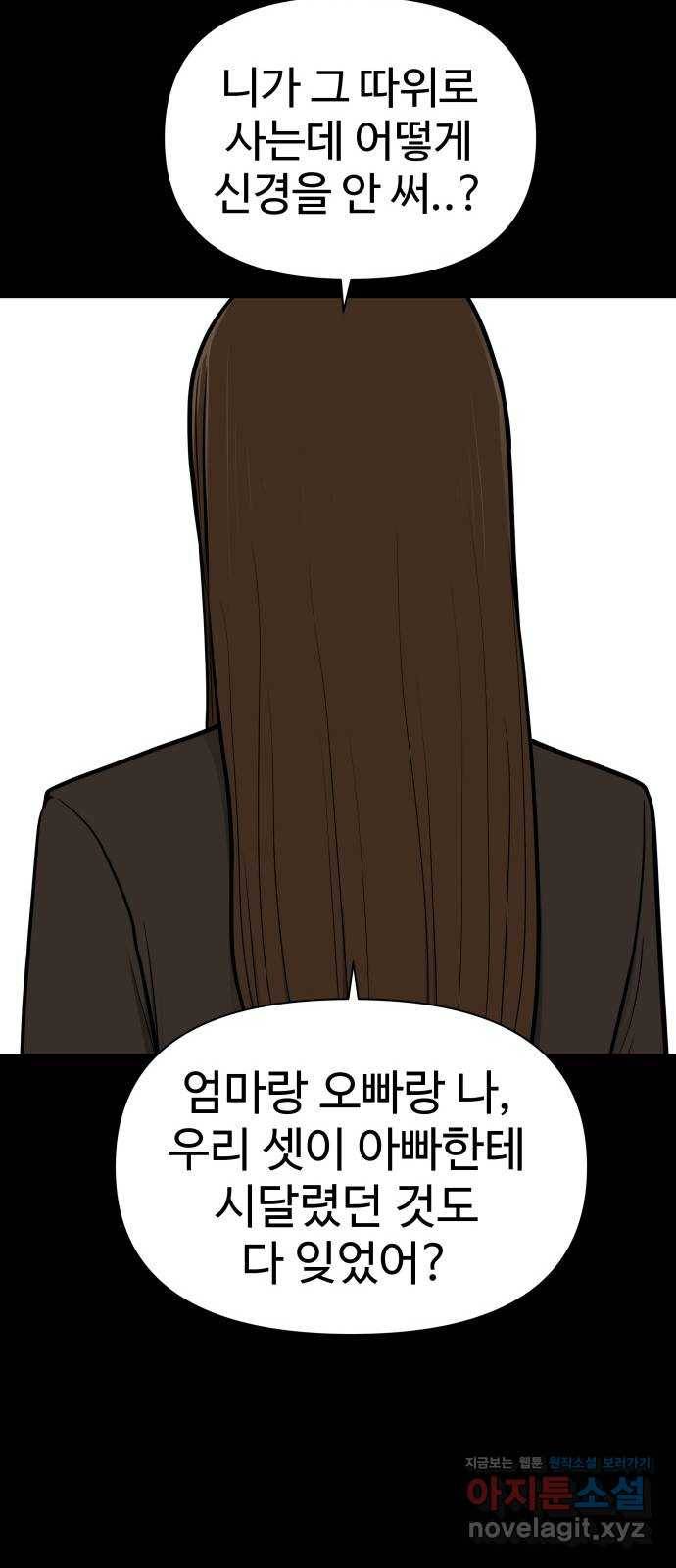 급식러너 52화_그딴 걸 사과라고 87