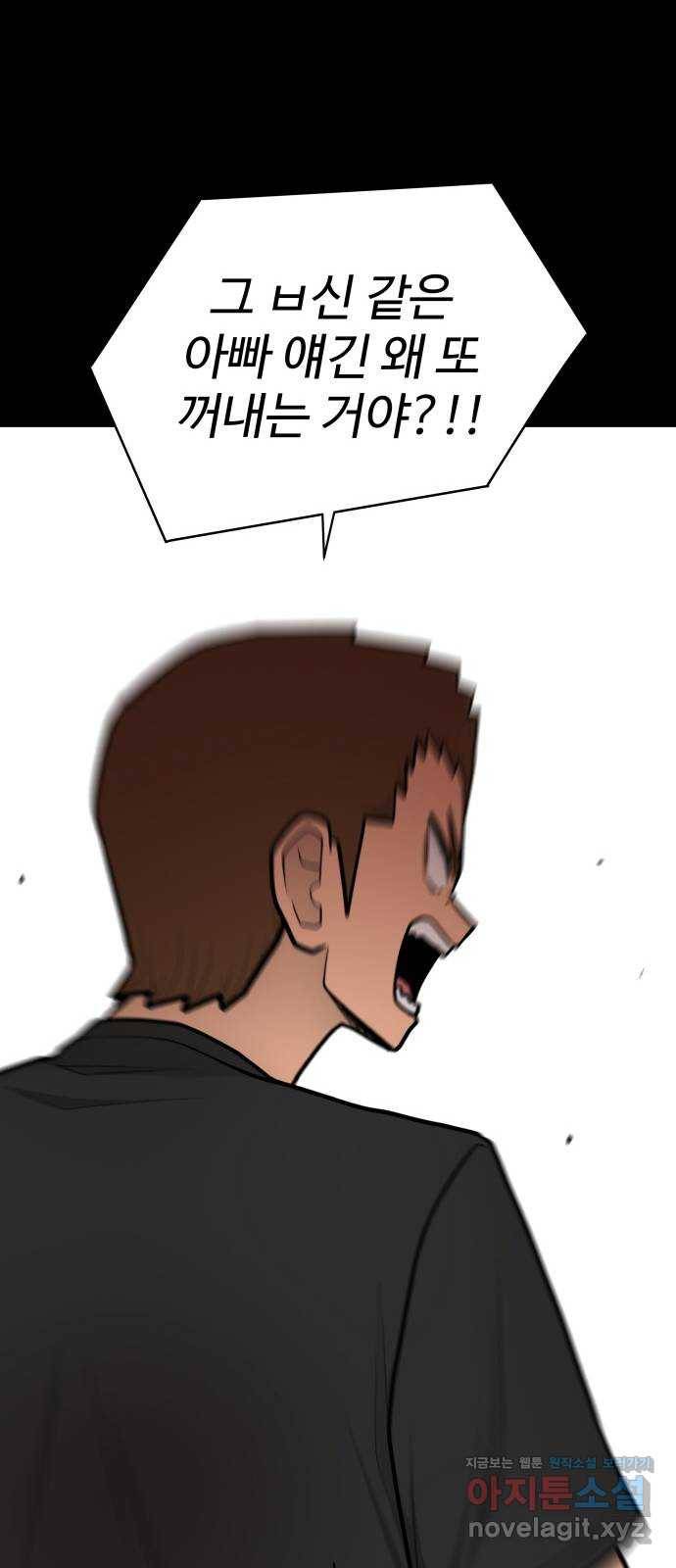 급식러너 52화_그딴 걸 사과라고 88