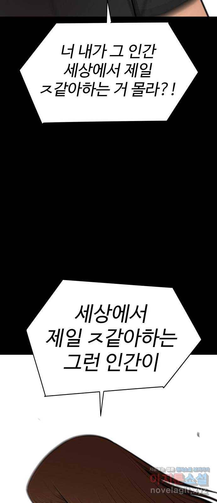 급식러너 52화_그딴 걸 사과라고 89