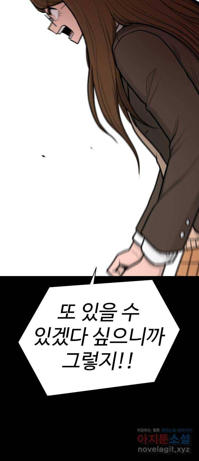 급식러너 52화_그딴 걸 사과라고 90