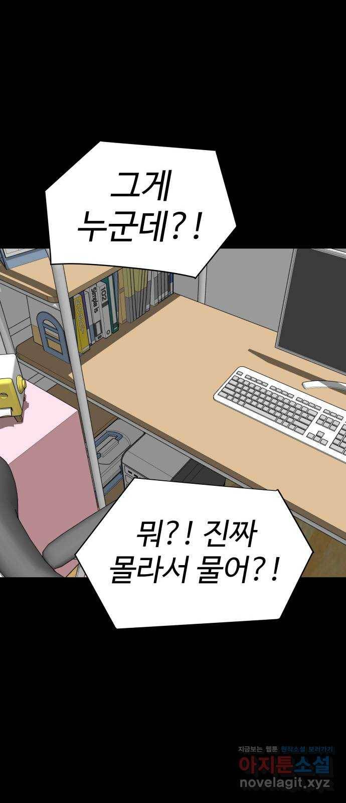 급식러너 52화_그딴 걸 사과라고 91