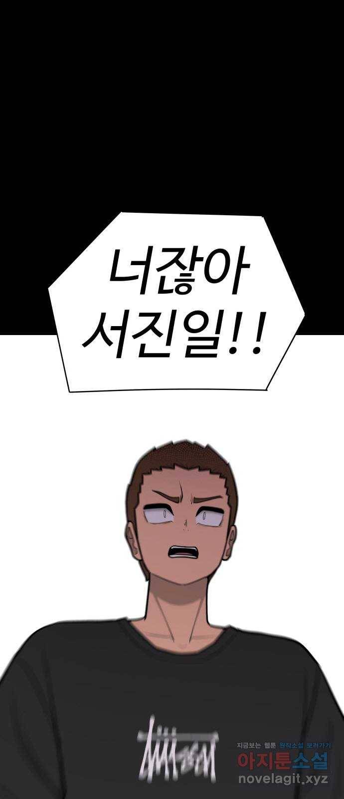 급식러너 52화_그딴 걸 사과라고 92