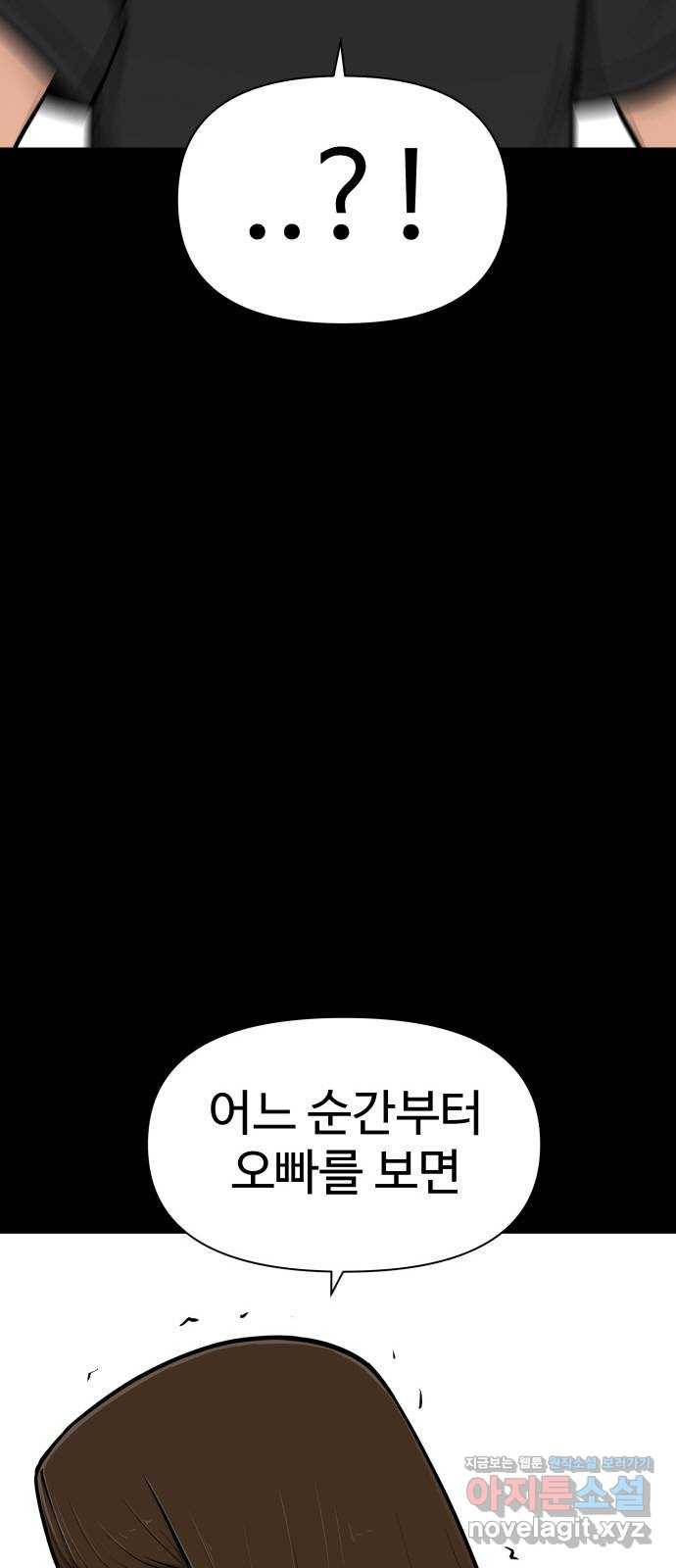 급식러너 52화_그딴 걸 사과라고 93