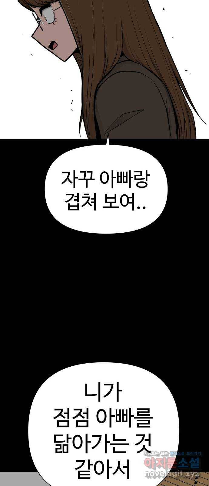 급식러너 52화_그딴 걸 사과라고 94