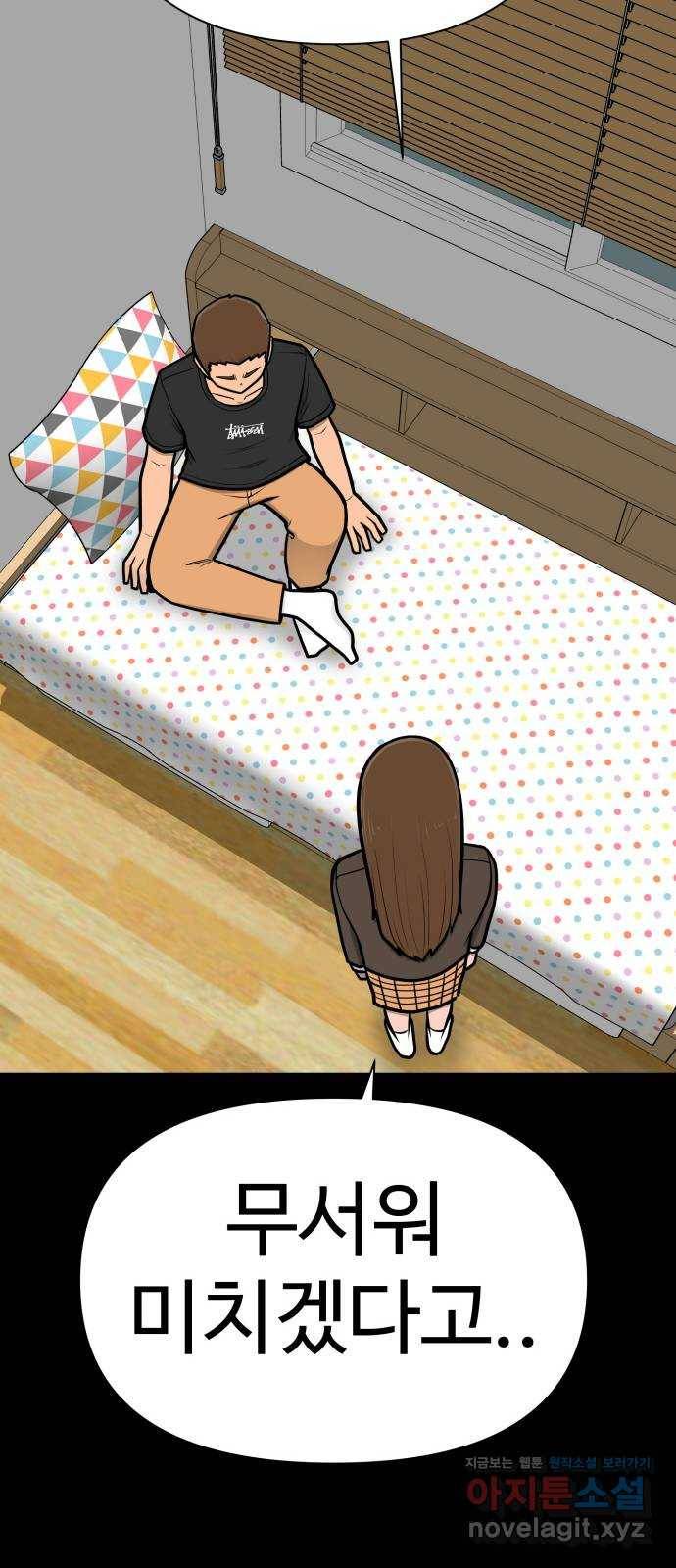 급식러너 52화_그딴 걸 사과라고 95
