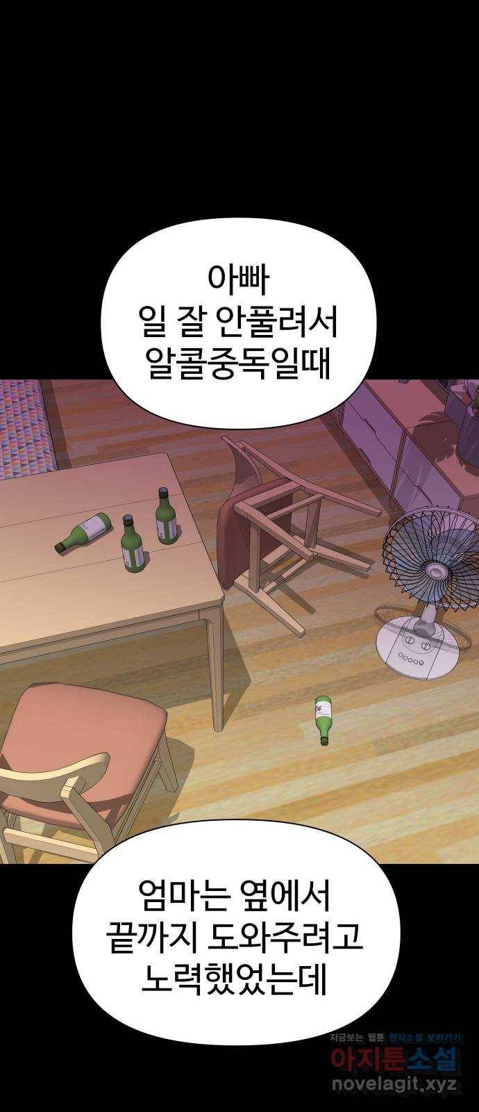 급식러너 52화_그딴 걸 사과라고 96