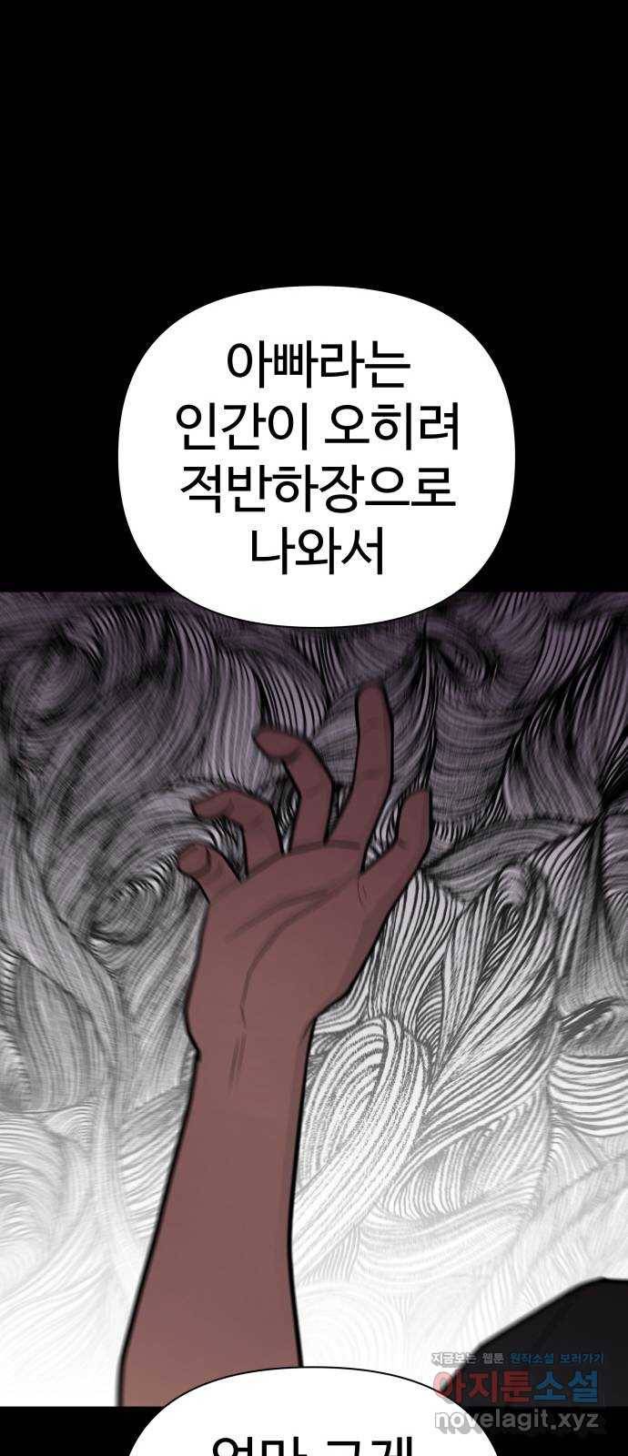 급식러너 52화_그딴 걸 사과라고 97