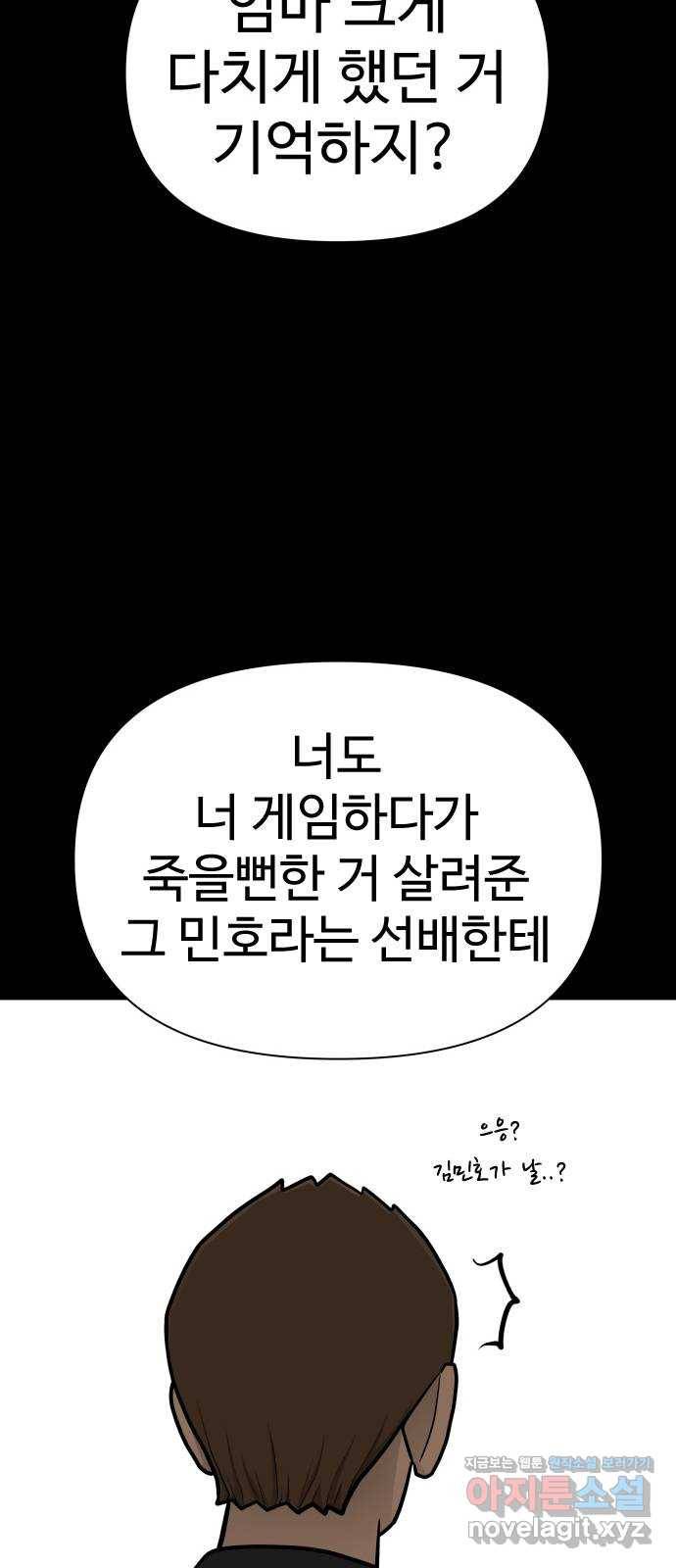급식러너 52화_그딴 걸 사과라고 98