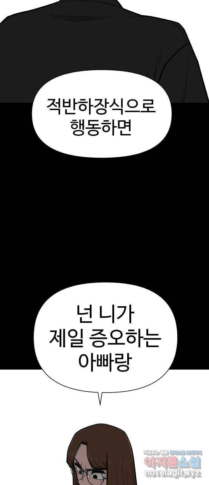 급식러너 52화_그딴 걸 사과라고 99