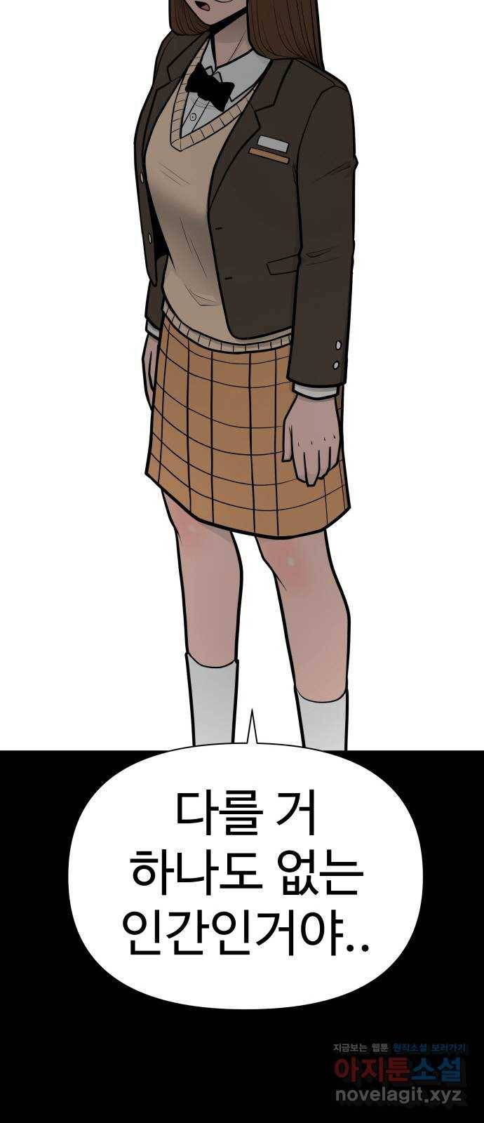 급식러너 52화_그딴 걸 사과라고 100