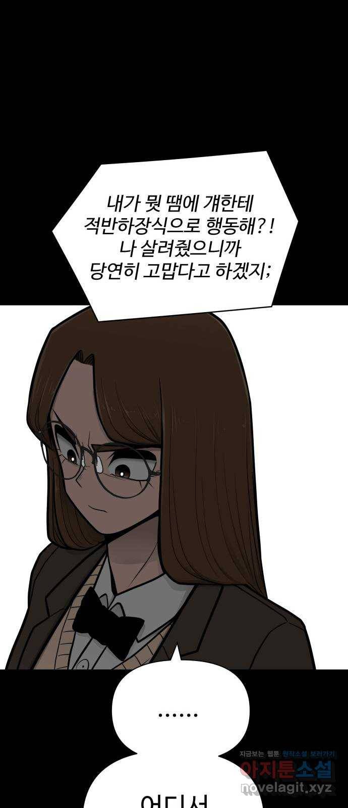 급식러너 52화_그딴 걸 사과라고 101