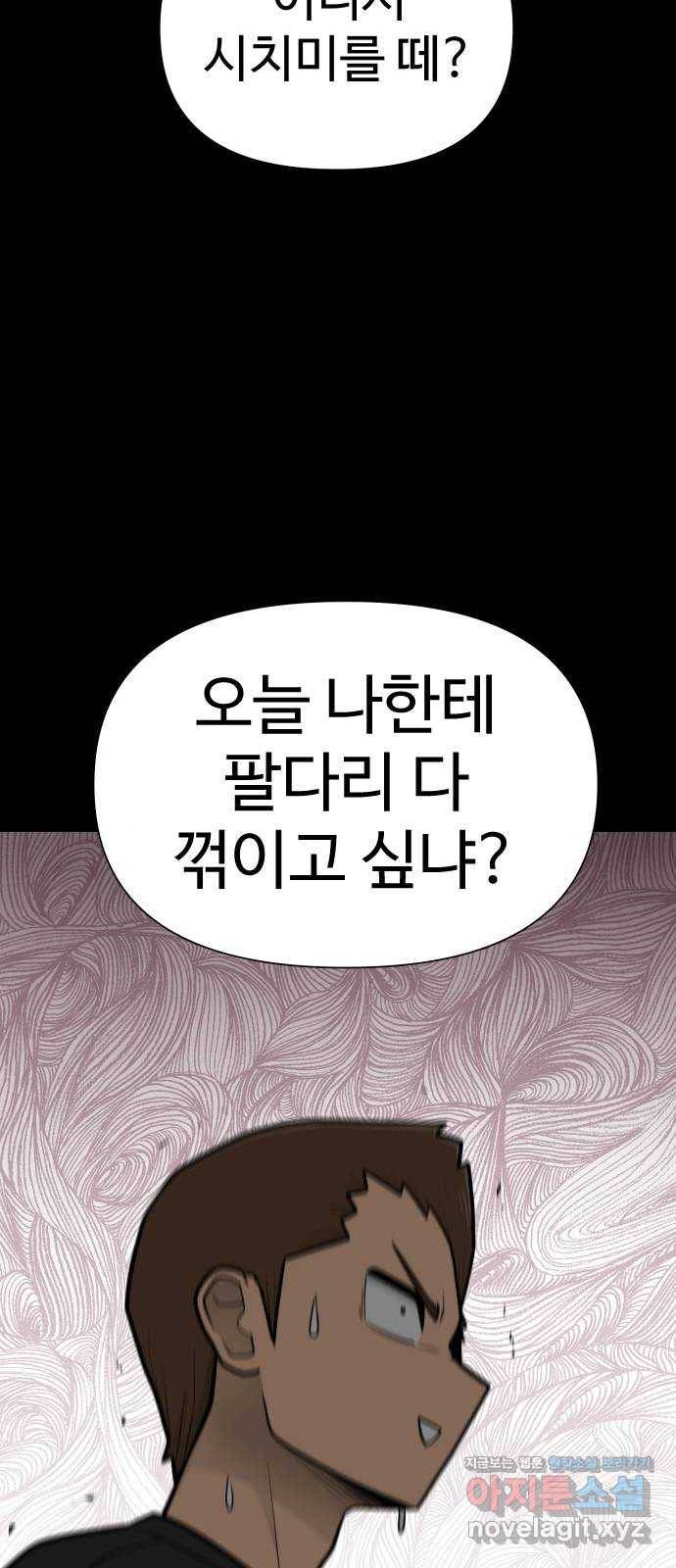 급식러너 52화_그딴 걸 사과라고 102