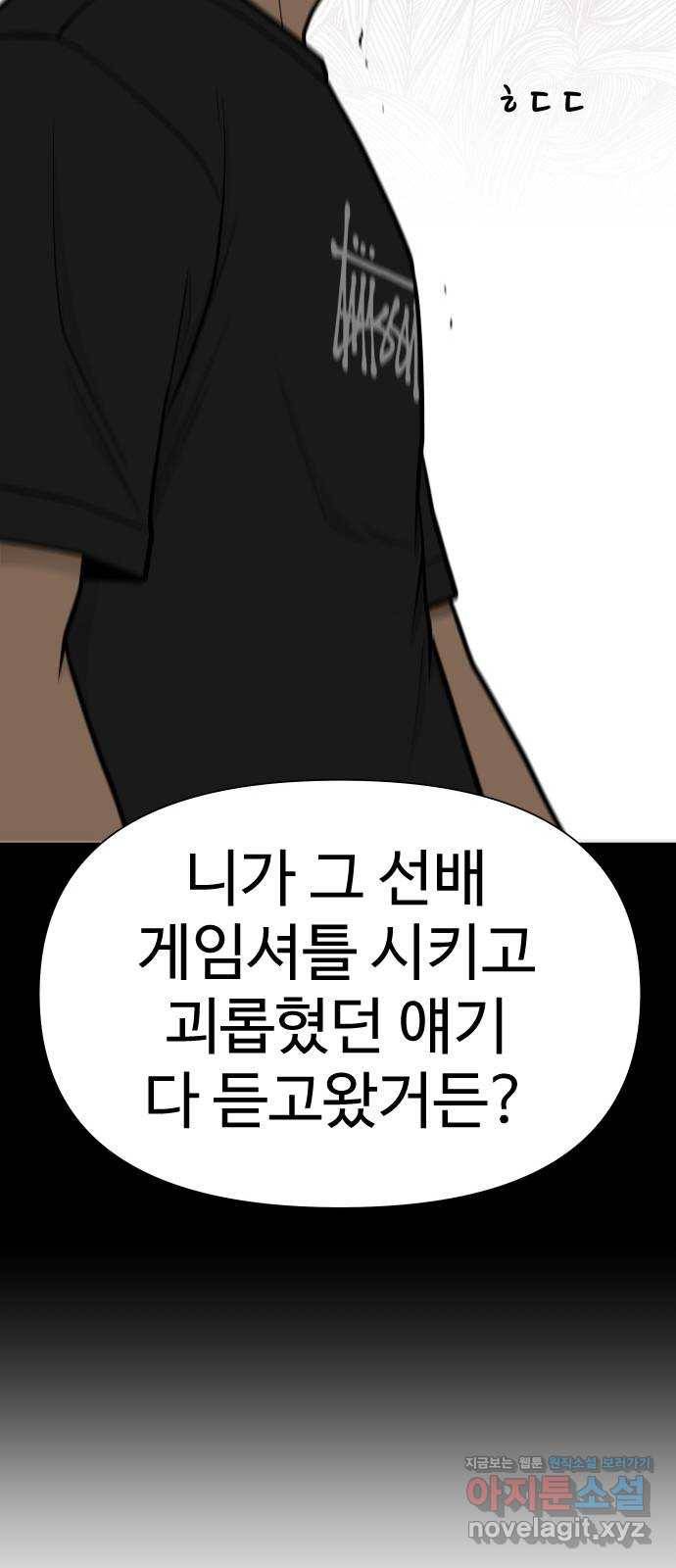 급식러너 52화_그딴 걸 사과라고 103