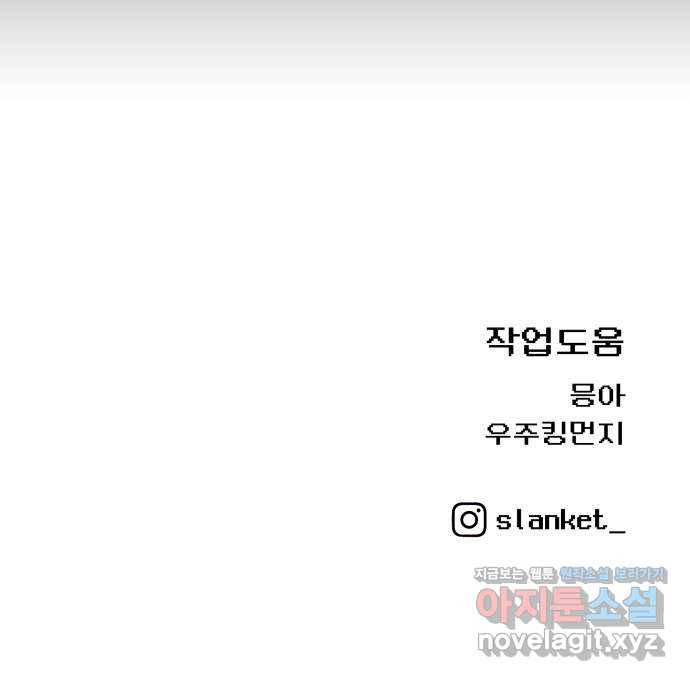 급식러너 52화_그딴 걸 사과라고 104