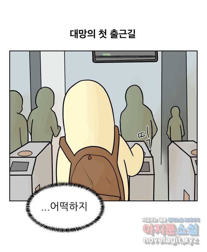 대학원 탈출일지 9화-첫 출근 1