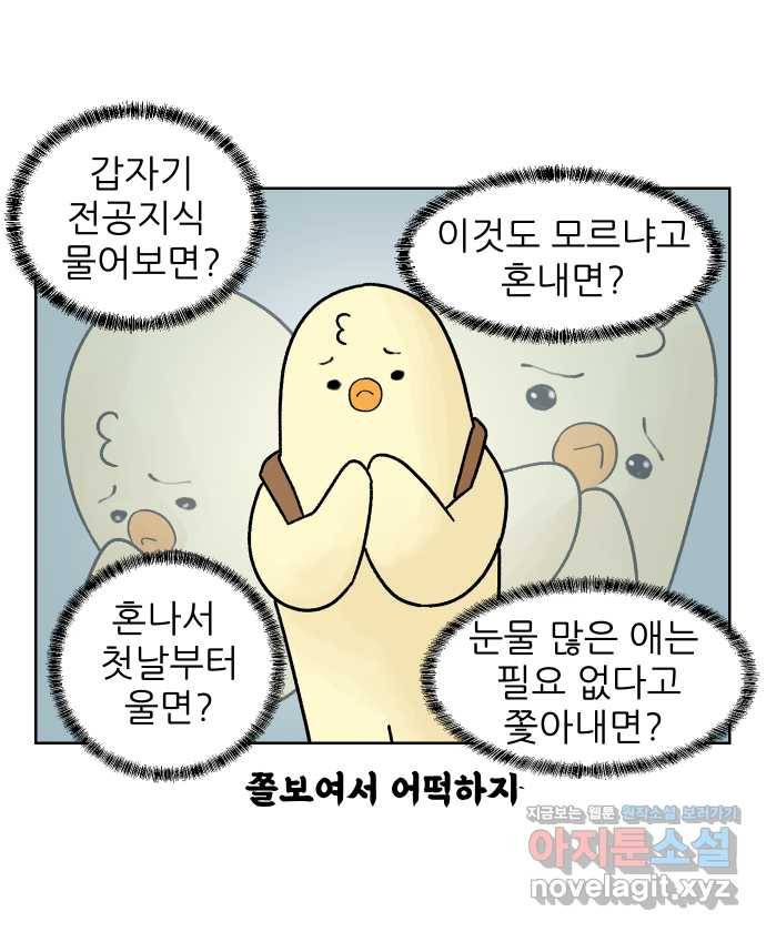 대학원 탈출일지 9화-첫 출근 2