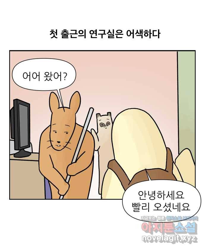대학원 탈출일지 9화-첫 출근 6