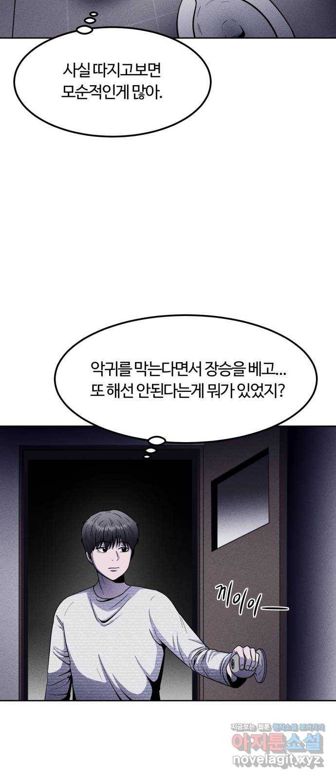 미신 14화 12