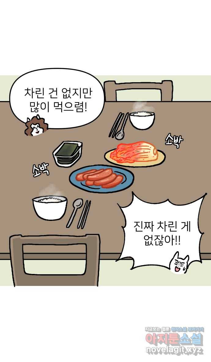 애옹식당 16화 명랑 명란젓 파티 7