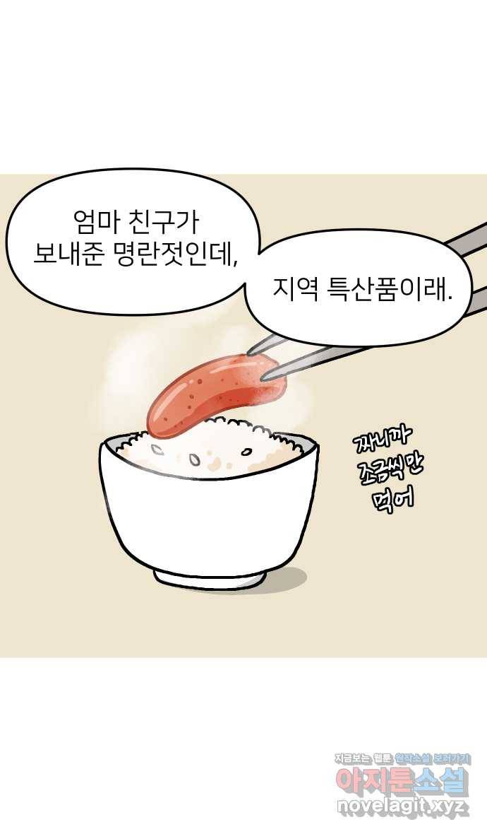 애옹식당 16화 명랑 명란젓 파티 8