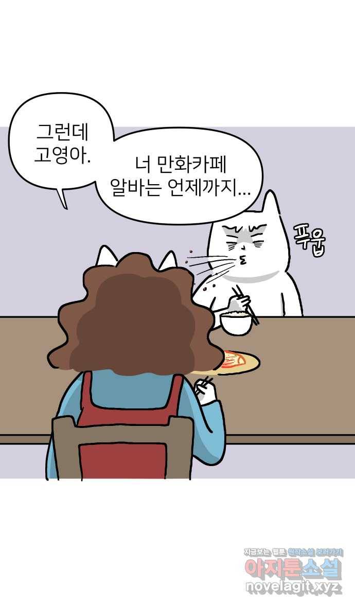 애옹식당 16화 명랑 명란젓 파티 11