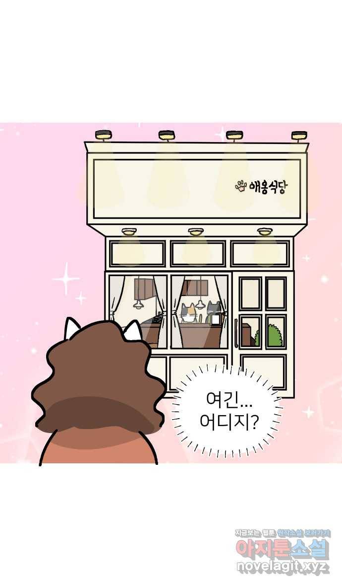 애옹식당 16화 명랑 명란젓 파티 18