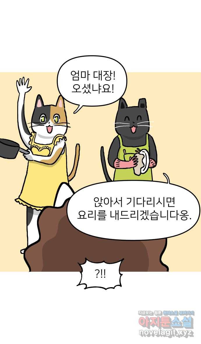 애옹식당 16화 명랑 명란젓 파티 20