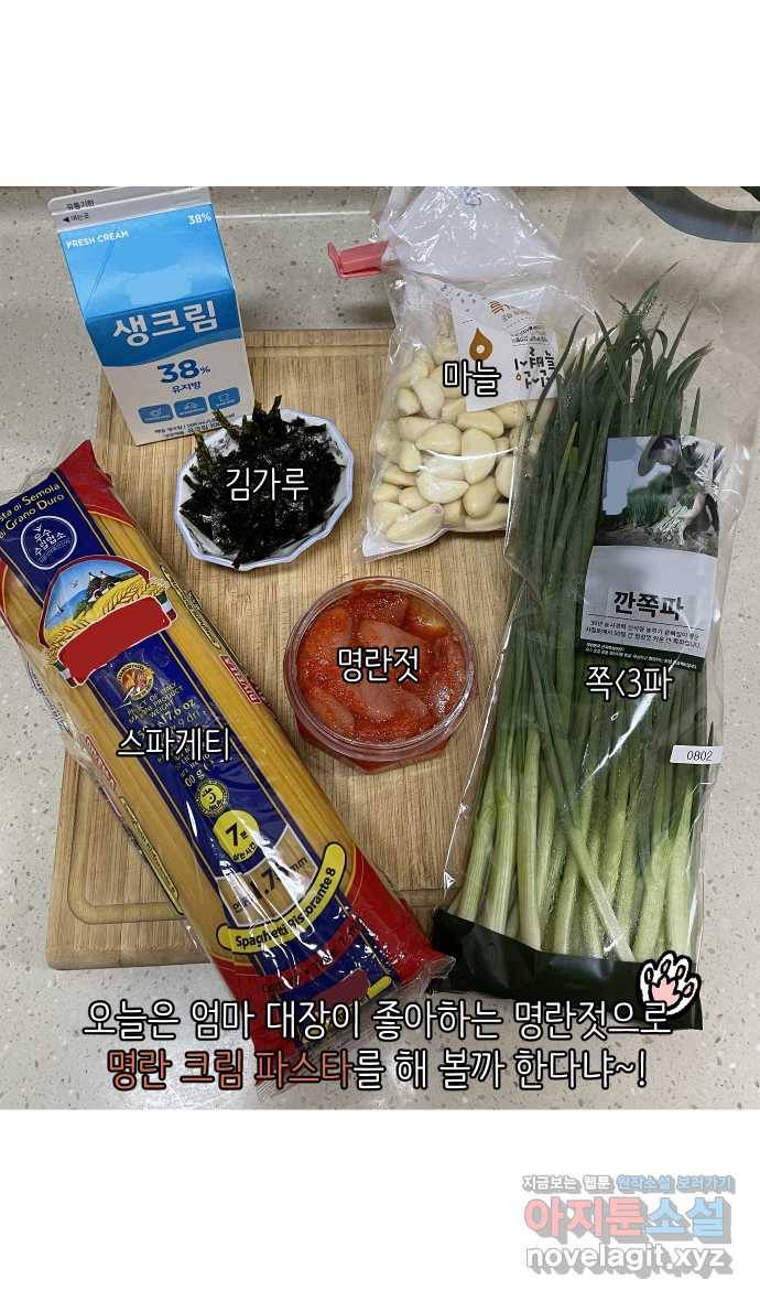 애옹식당 16화 명랑 명란젓 파티 21