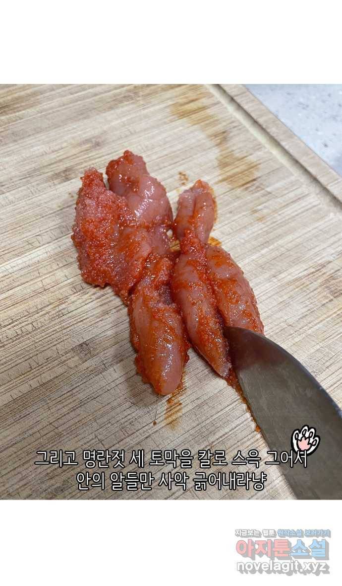 애옹식당 16화 명랑 명란젓 파티 23